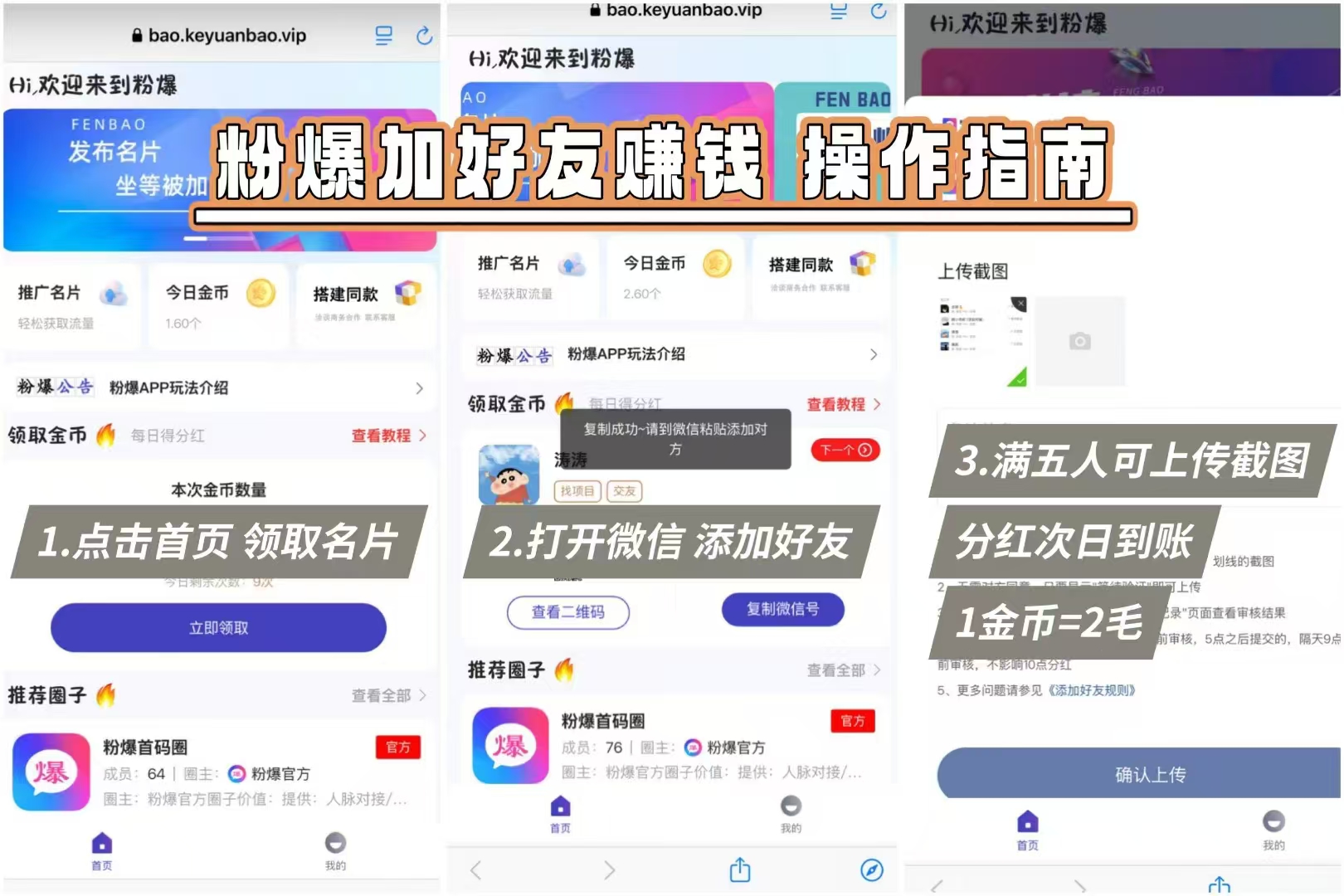 粉爆APP：加好友赚佣金，微信爆满5000人-涂涂首码网-创业赚钱首码项目免费发布平台