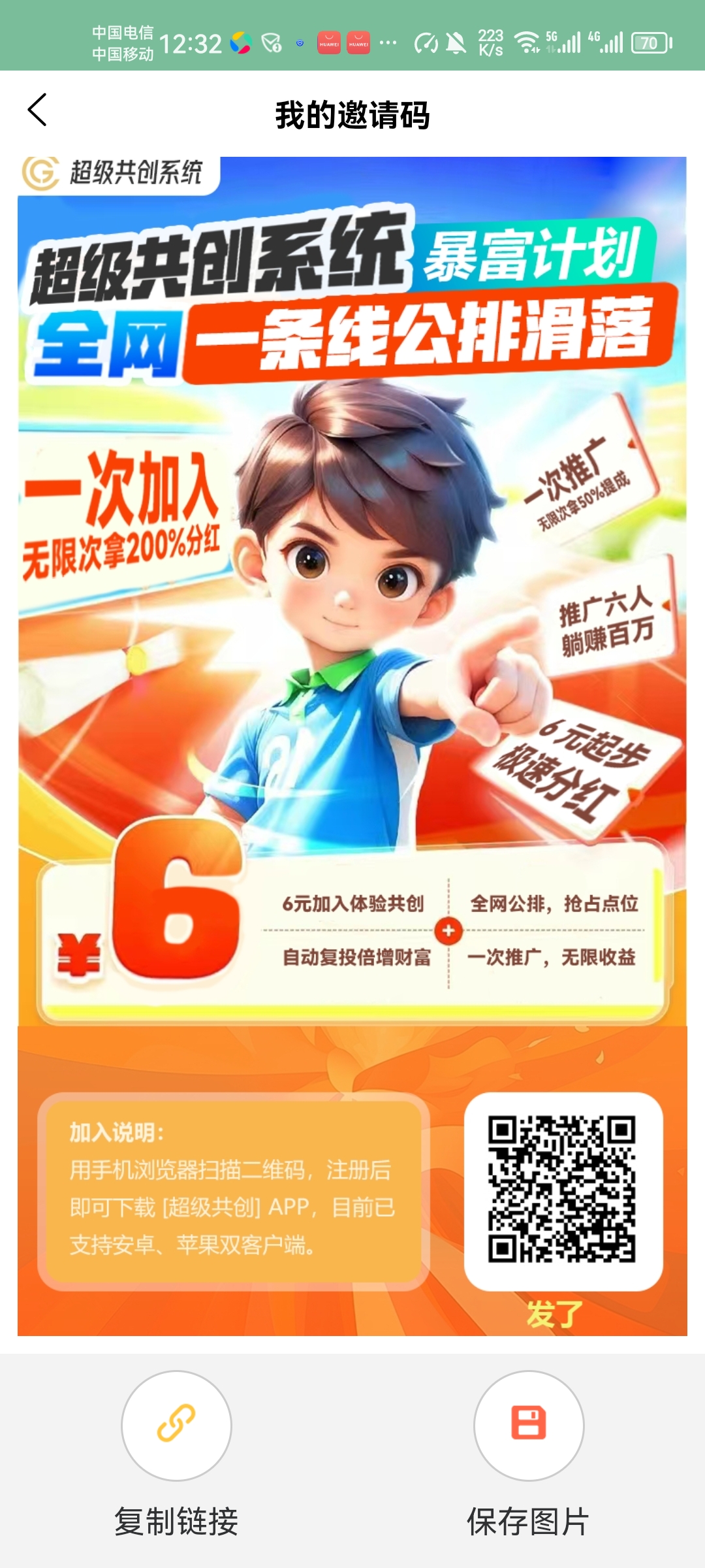 超级共创/七人组队。滑落收益。-涂涂首码网-创业赚钱首码项目免费发布平台