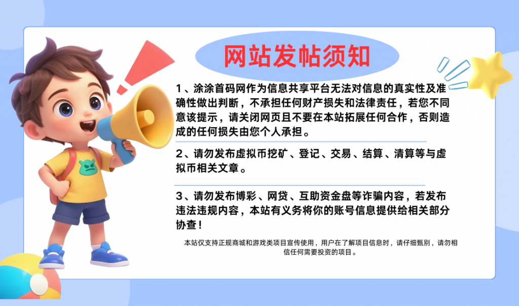 投稿使用须知 2025年3月-涂涂首码网-创业赚钱首码项目免费发布平台