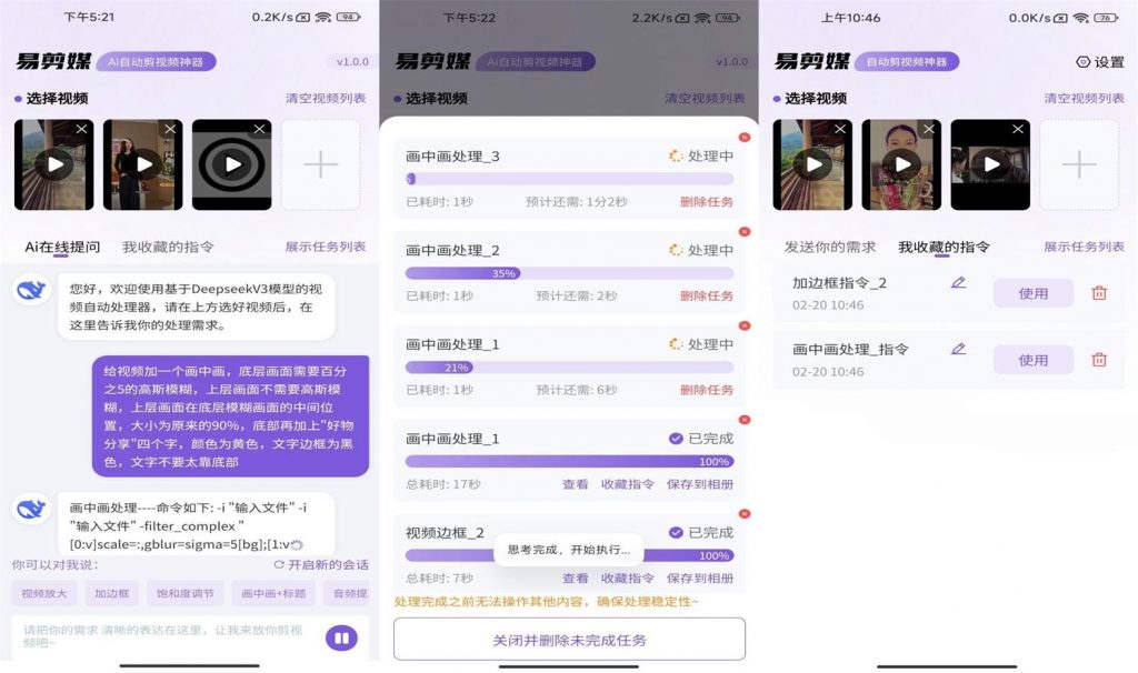 安卓易剪媒v1.0.4 AI批量剪辑-涂涂首码网-创业赚钱首码项目免费发布平台
