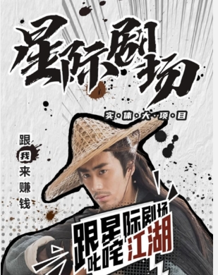 首码星际剧场/注册送任务包-涂涂首码网-创业赚钱首码项目免费发布平台