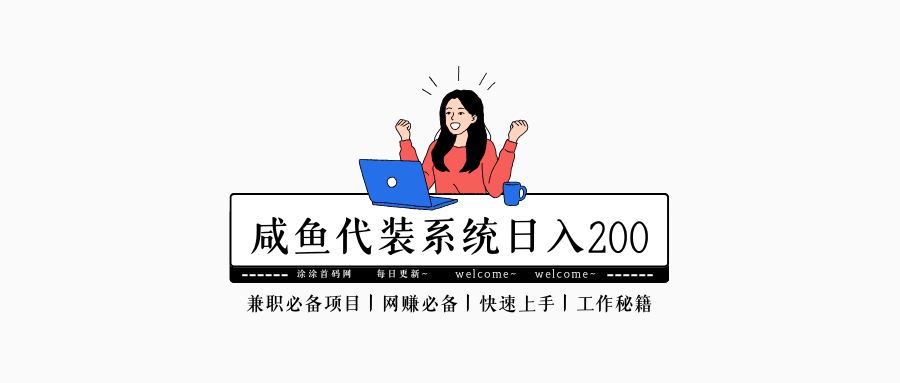自己学会安装系统，杜绝被割韭菜！