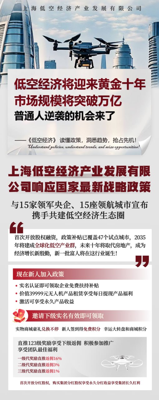 低空经济 零撸零撸-涂涂首码网-创业赚钱首码项目免费发布平台
