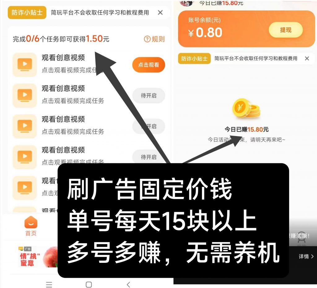 简玩剧场今天刚出：单号可操作，无需养机，提现秒到！-涂涂首码网-创业赚钱首码项目免费发布平台