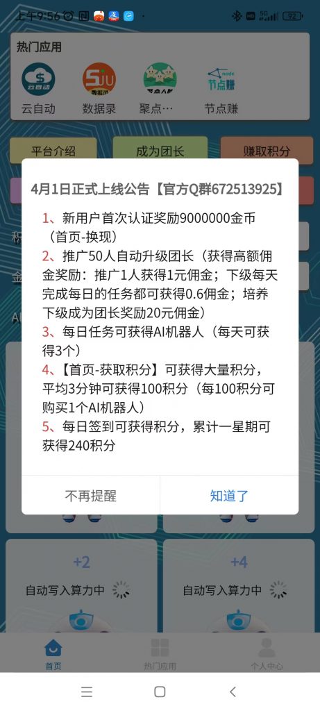 慧算宝新出首码，注册奖励，保底收益高，模式新颖-涂涂首码网-创业赚钱首码项目免费发布平台