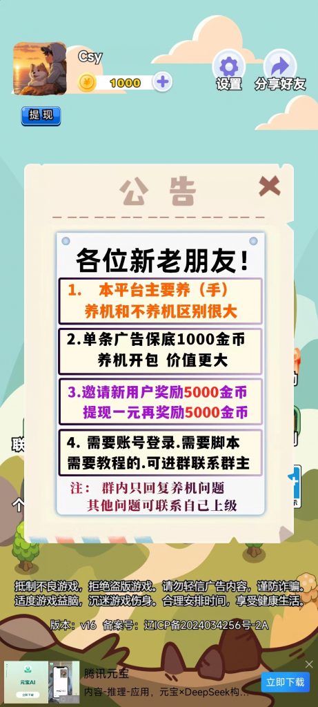 首码，必不可少，零撸看广告， 不养机-涂涂首码网-创业赚钱首码项目免费发布平台
