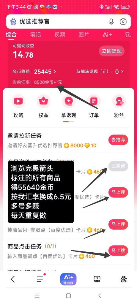 百度推荐官，单号收益高，多号多做，秒到账-涂涂首码网-创业赚钱首码项目免费发布平台