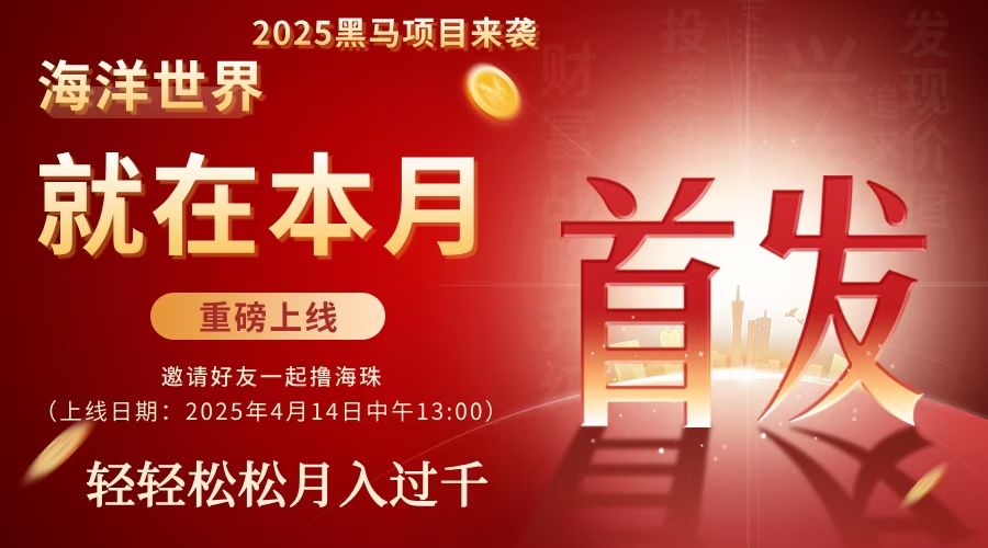 首码海洋世界扶持100名团长-涂涂首码网-创业赚钱首码项目免费发布平台