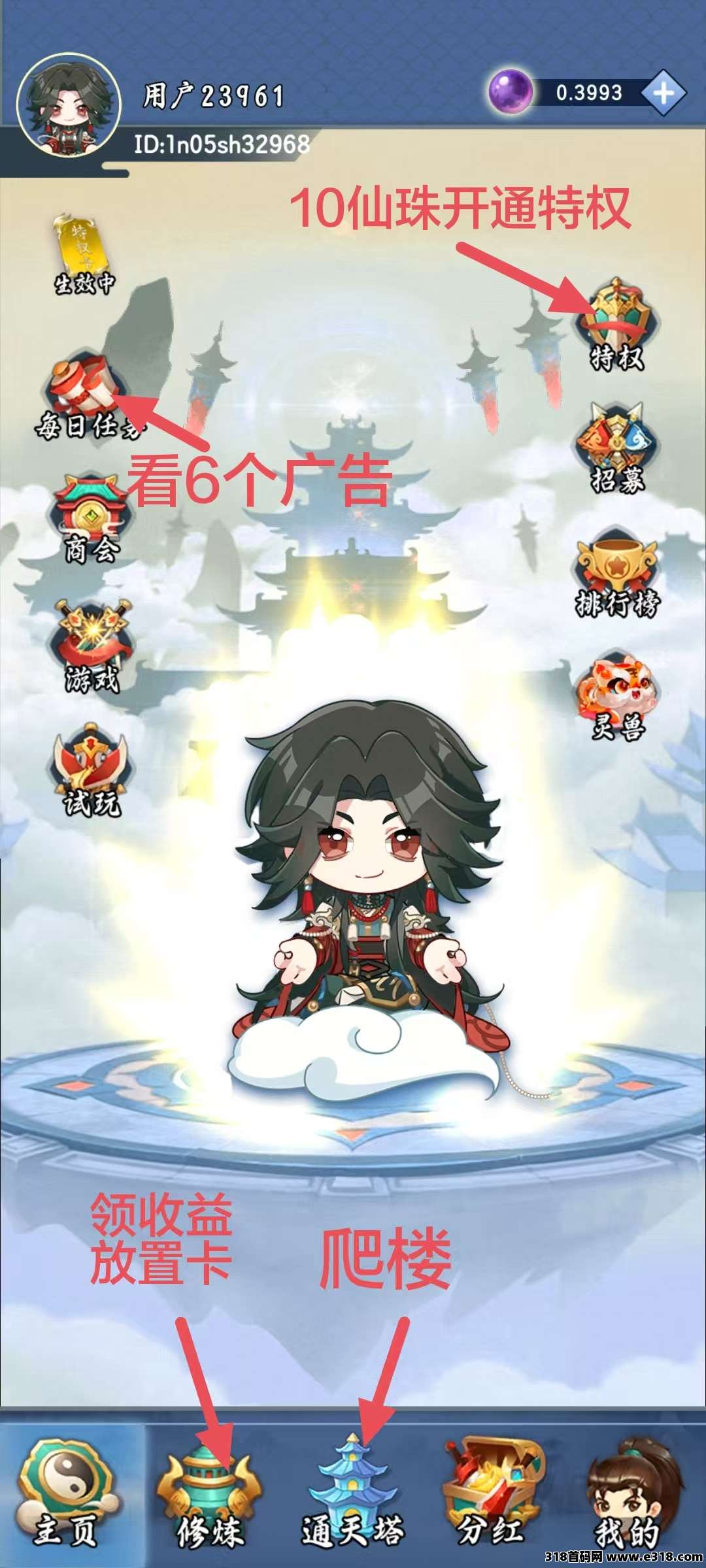 修仙纪简单零撸，新增通天塔爬楼模式-涂涂首码网-创业赚钱首码项目免费发布平台