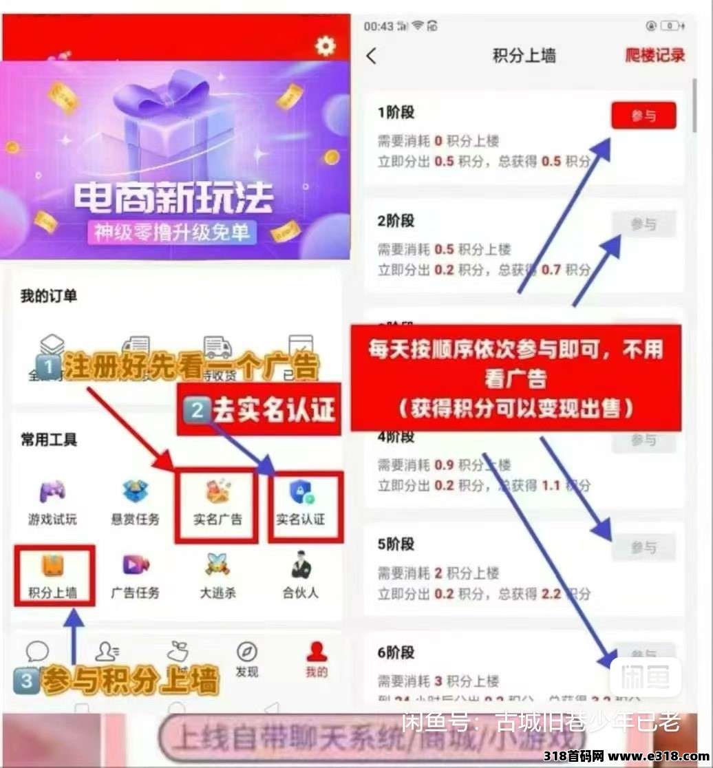 趣购有约零撸稳定上墙项目，没有广告随时变现。-涂涂首码网-创业赚钱首码项目免费发布平台