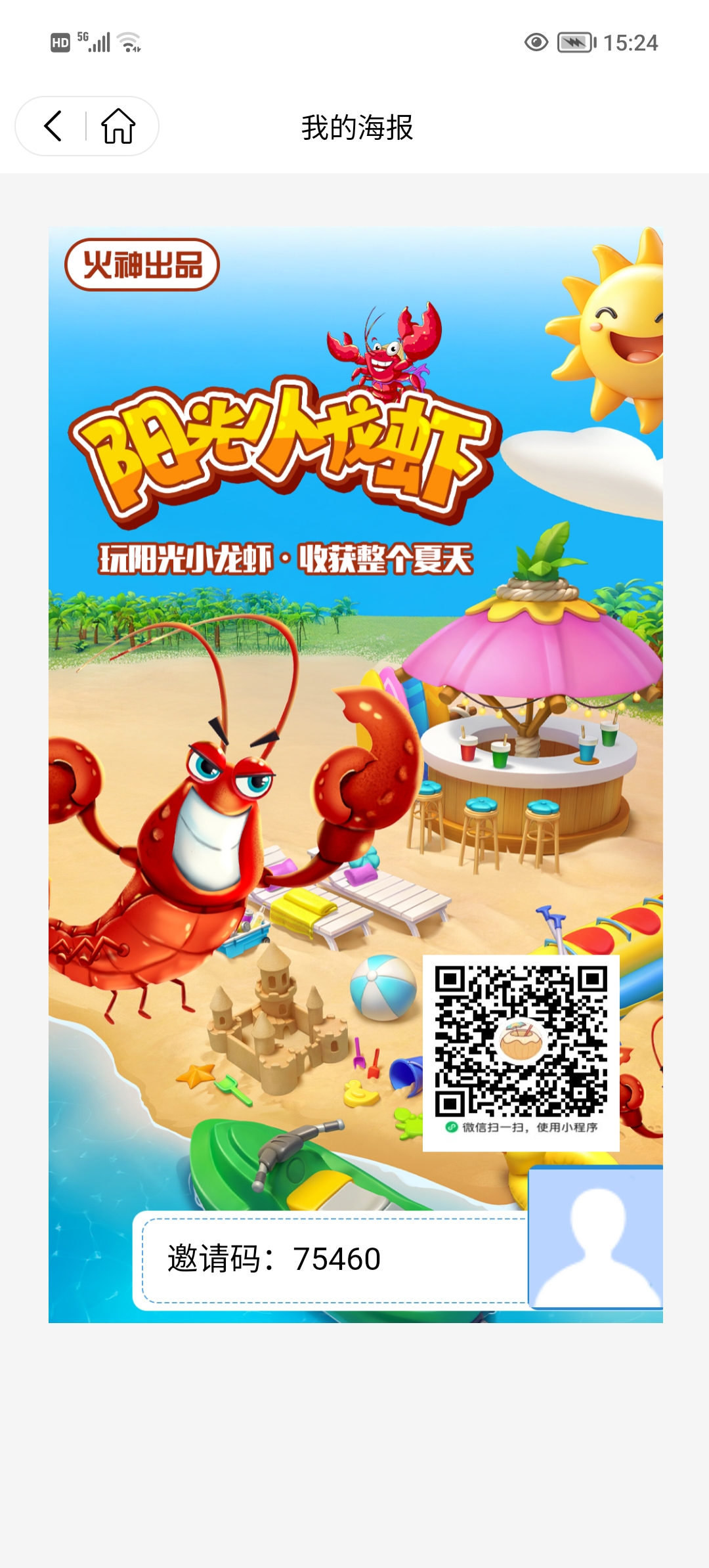 火神阳光小龙虾零撸项目，每天都可以提现。-涂涂首码网-创业赚钱首码项目免费发布平台