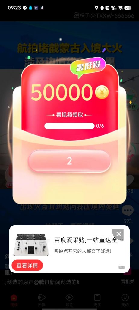 来宝刚出不养机，看广告保底0.5米，满1米提现秒到账-涂涂首码网-创业赚钱首码项目免费发布平台
