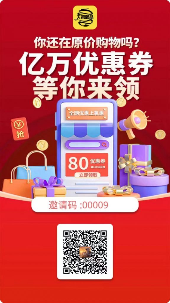 天著首码刚出，注册送最高级别，永不降级，永不考核。裂变倍增。-涂涂首码网-创业赚钱首码项目免费发布平台