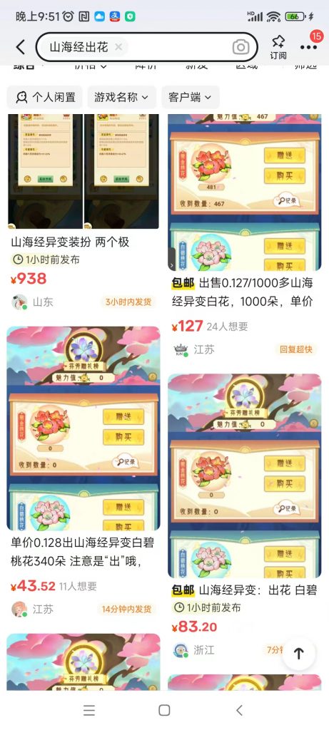 山海经异变，新号升级到45级固定收入60米一个号，多号多赚-涂涂首码网-创业赚钱首码项目免费发布平台
