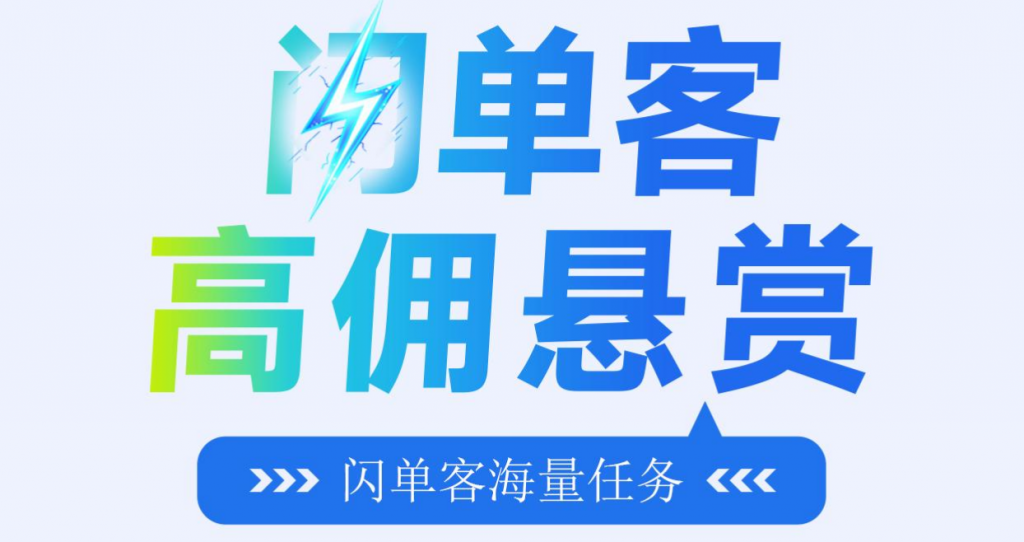 闪单客，纯零撸代付模式新机遇，月入万元不是梦！-涂涂首码网-创业赚钱首码项目免费发布平台