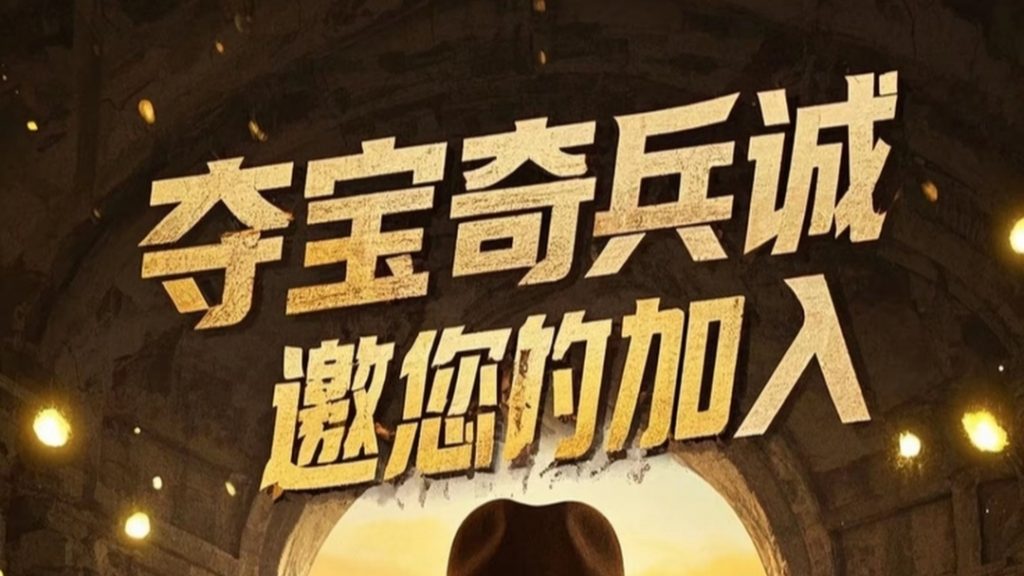 首码夺宝奇兵：全网公测上线，每天撸1元，9代收益，每日分红-涂涂首码网-创业赚钱首码项目免费发布平台