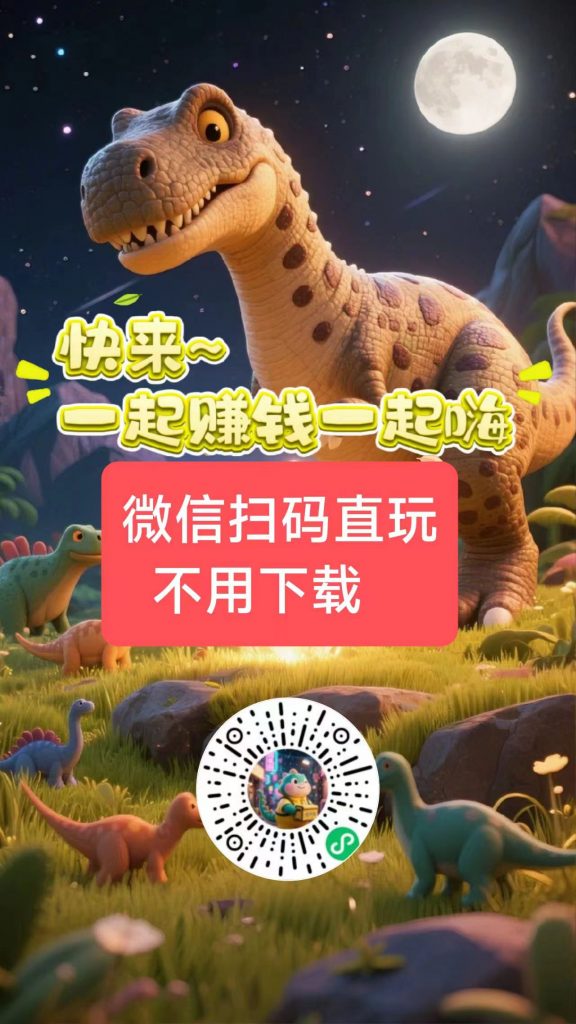 恐龙挂机，零撸，挂机产生金币领分红，挂机产金币-涂涂首码网-创业赚钱首码项目免费发布平台