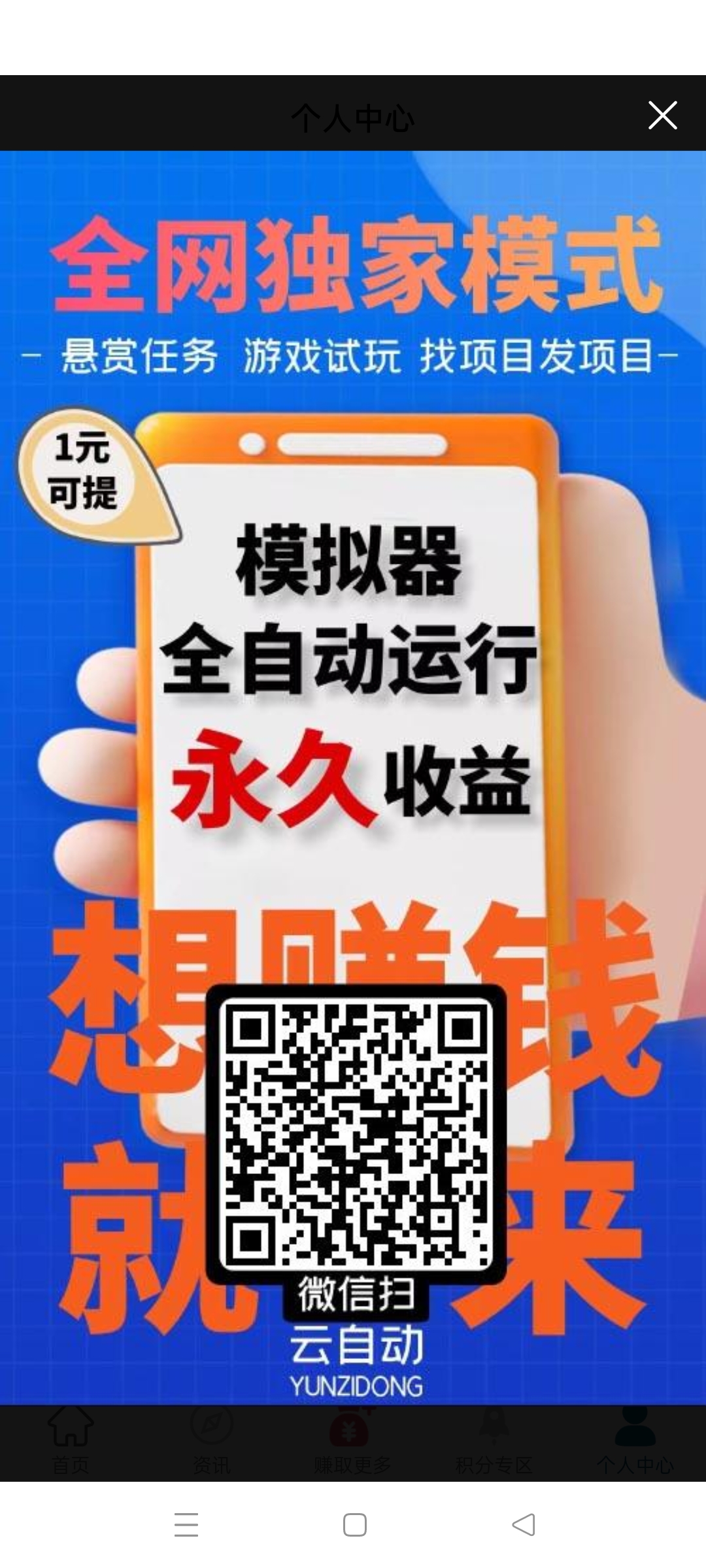 0撸项目，云手机自动卦机静态收益-涂涂首码网-创业赚钱首码项目免费发布平台