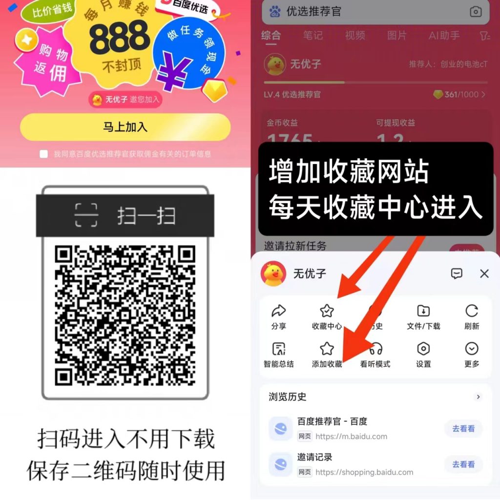 百度浏览赚，多号多做，単号日入3到6元，提现秒到账-涂涂首码网-创业赚钱首码项目免费发布平台