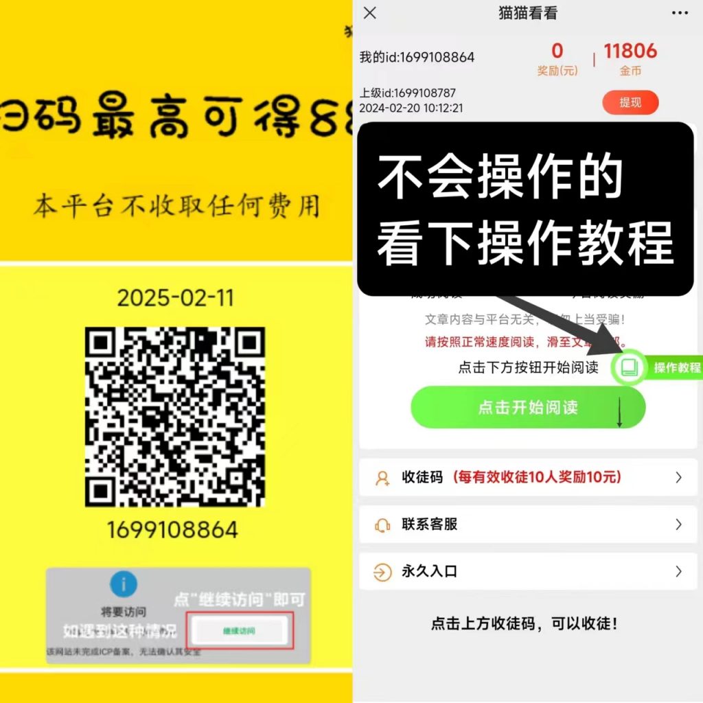 猫猫阅读新码，稳定的纯0撸项目，单号每天3到5元-涂涂首码网-创业赚钱首码项目免费发布平台