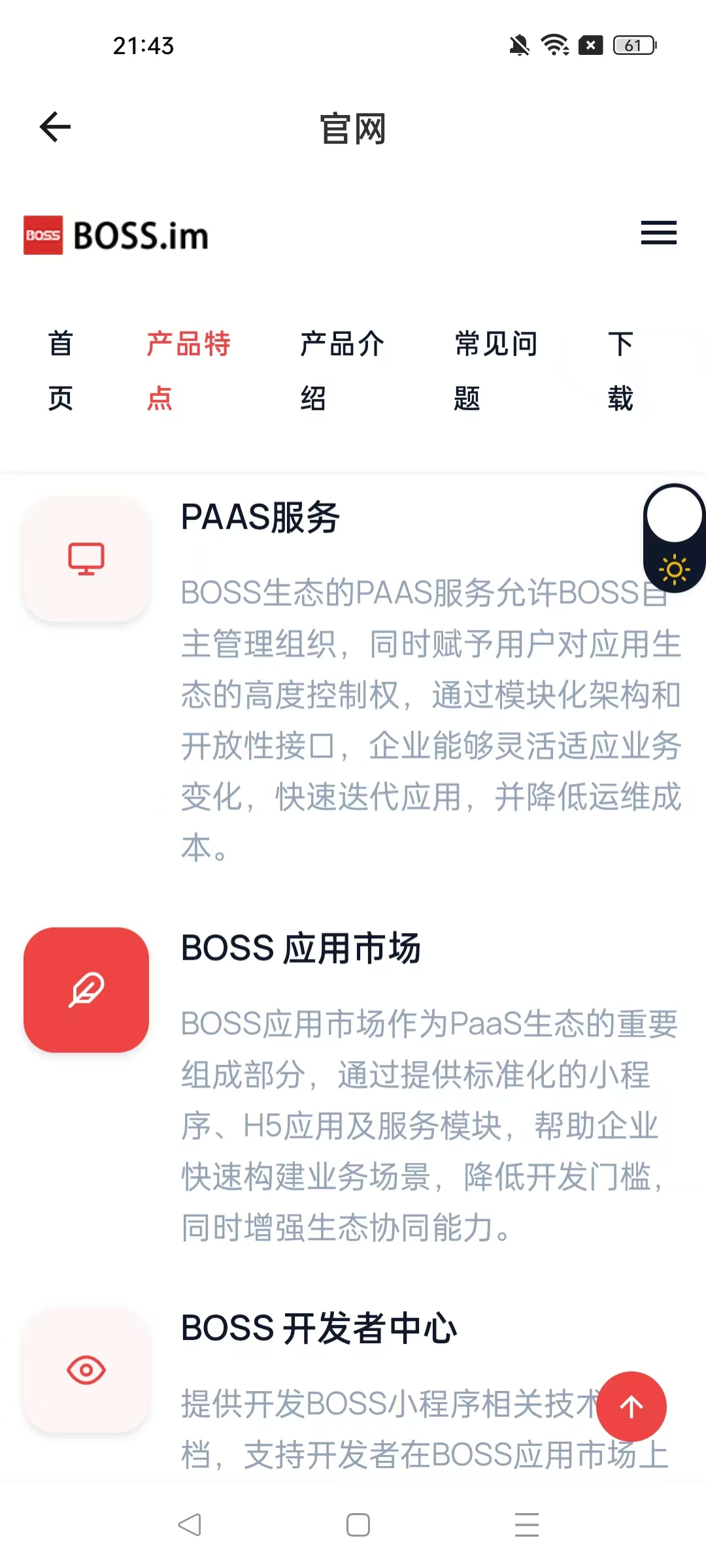 错过帕尔特，不要错过BOSS零撸卷轴boss平台无广告无视频一键领取-涂涂首码网-创业赚钱首码项目免费发布平台
