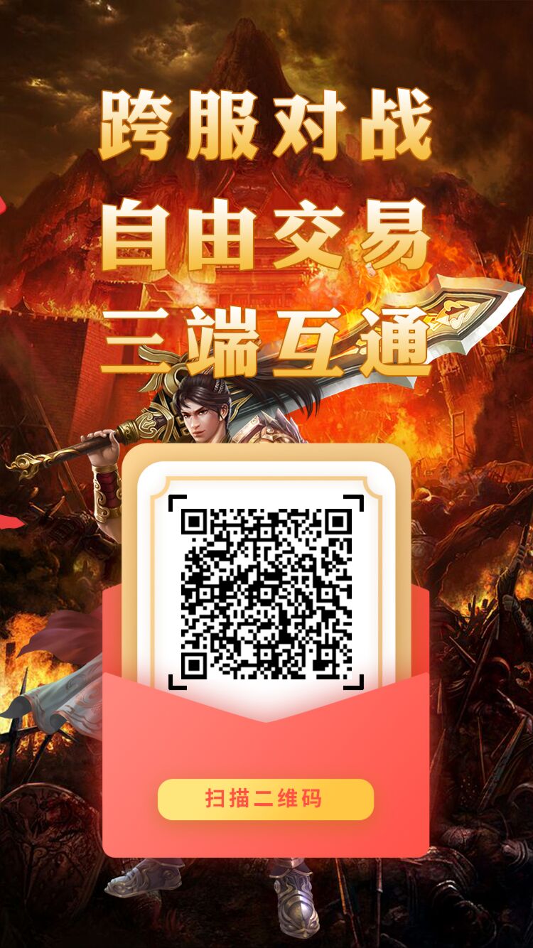 神途永恒原始世界全新版本来袭！三端互通、自由交换-涂涂首码网-创业赚钱首码项目免费发布平台