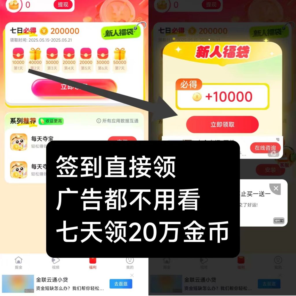 每天夺宝新出首码，七天送20万金币，有保底-涂涂首码网-创业赚钱首码项目免费发布平台