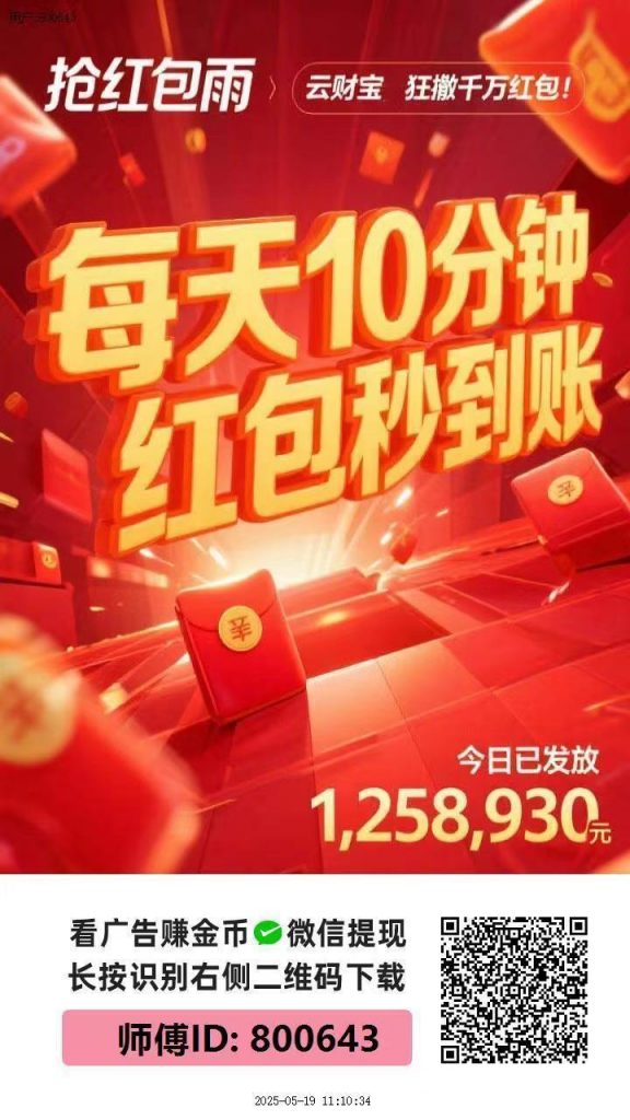首码云财宝刚出一秒，每开一个包双倍领取，收益更高-涂涂首码网-创业赚钱首码项目免费发布平台
