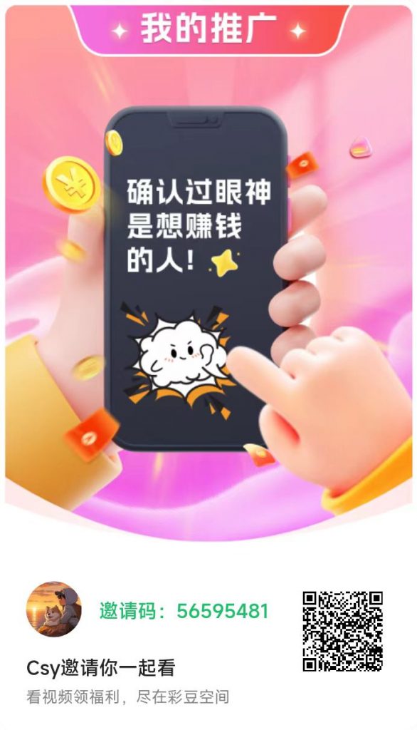 彩豆空间首码今天刚出，带教程，个个满包，单机30+-涂涂首码网-创业赚钱首码项目免费发布平台