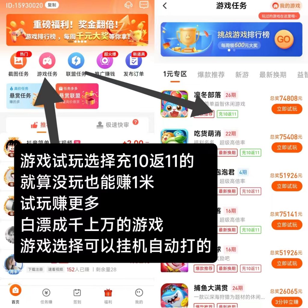 每天赚点游戏赚，白漂成千上万的游戏-涂涂首码网-创业赚钱首码项目免费发布平台