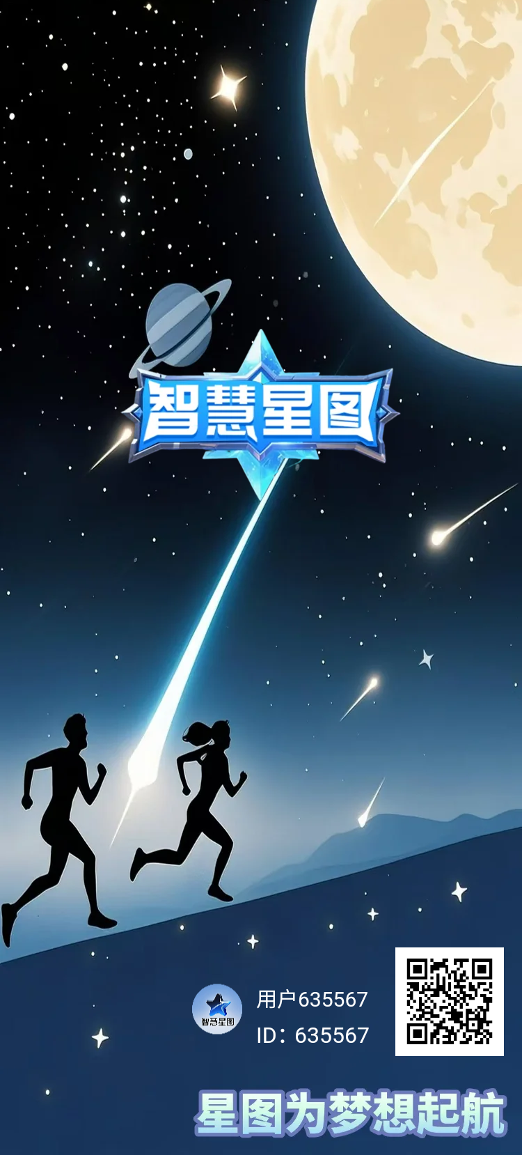 智慧星图首码，零门槛上手爬墙模式。-涂涂首码网-创业赚钱首码项目免费发布平台